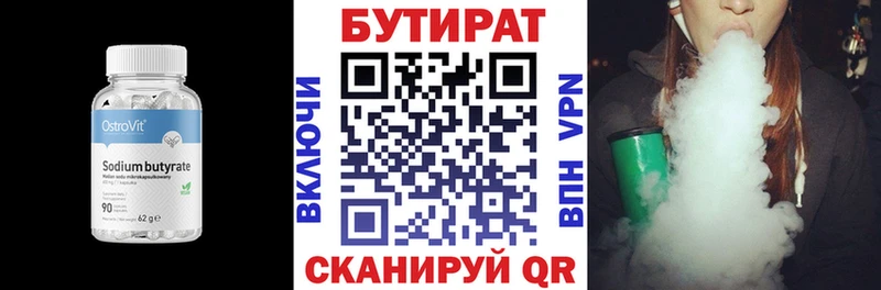 БУТИРАТ BDO  Химки 