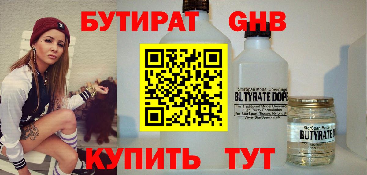 Бутират жидкий экстази Химки