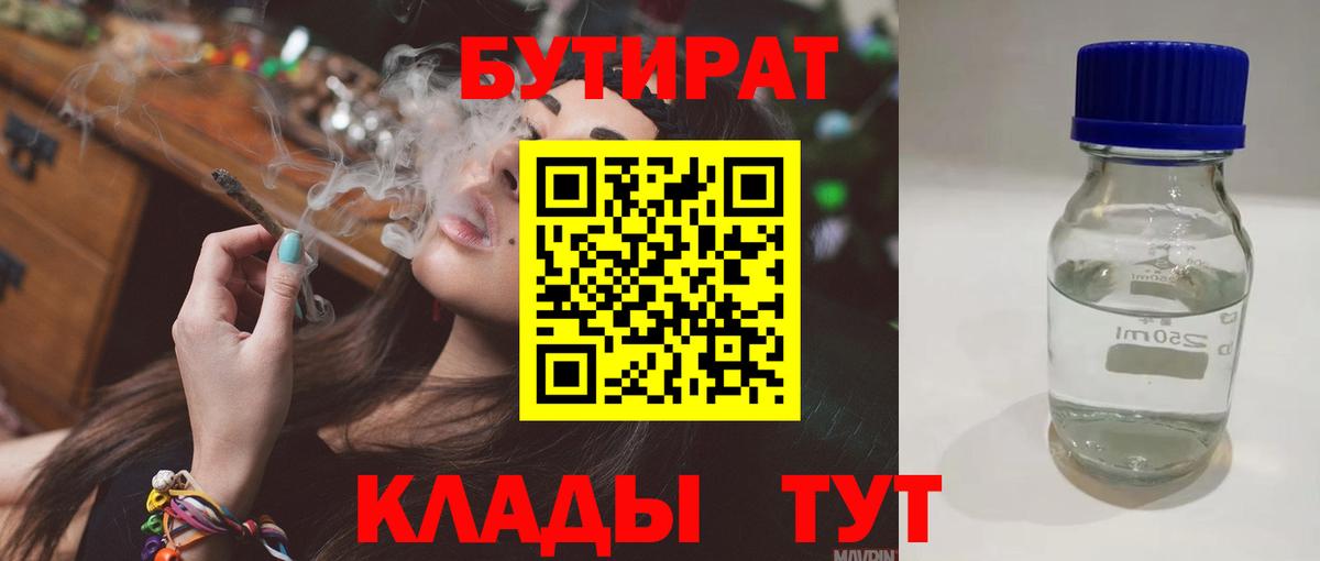 Бутират  Бутират GHB  Вход с VPN  Химки 