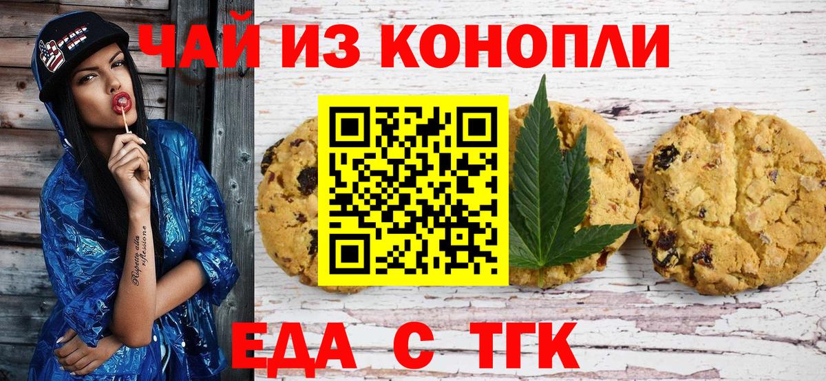 Химки  Печенье с ТГК конопля  Вход с VPN 