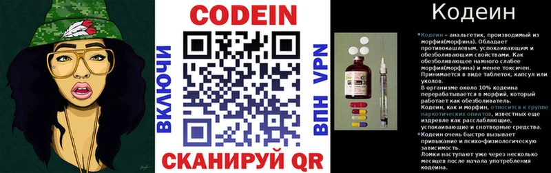 Кодеин Purple Drank  Химки 