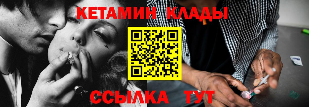 КЕТАМИН ketamine  Вход с VPN  Химки 